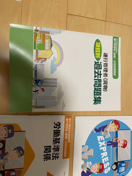 ✨運行管理者受験対策セット！過去問集、ポイント集付き売り切り✨