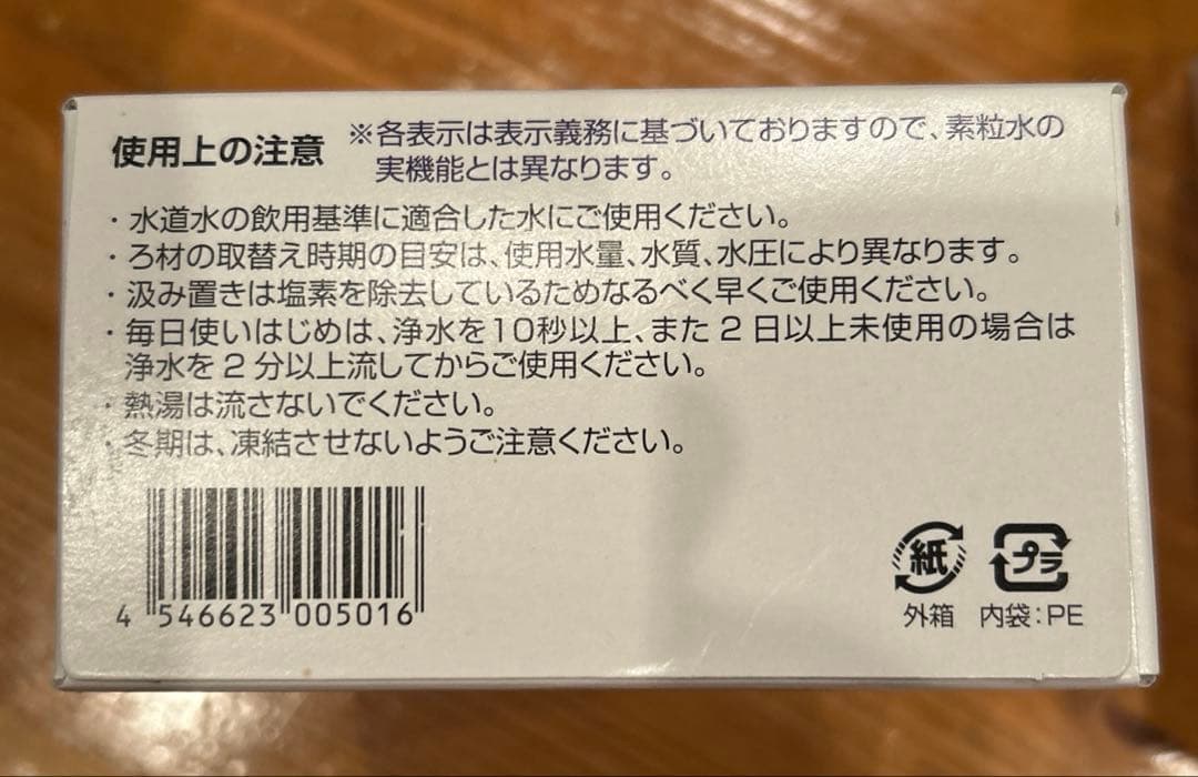 【新品未開封】キッチン用「素粒水」交換カートリッジ×3個セット 送料込み
