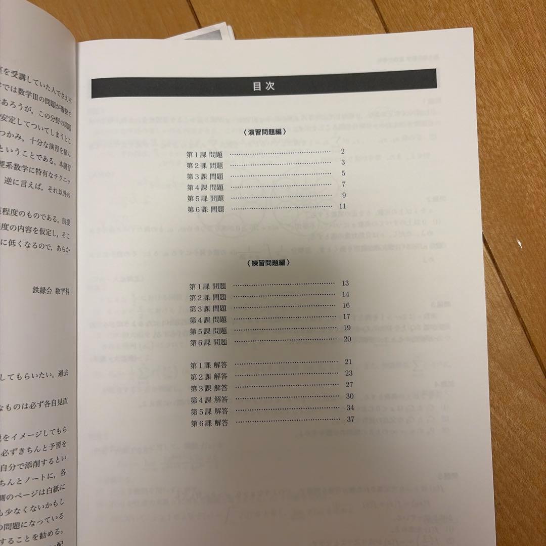 鉄緑会　夏期講習　高3 理系数学　分野別