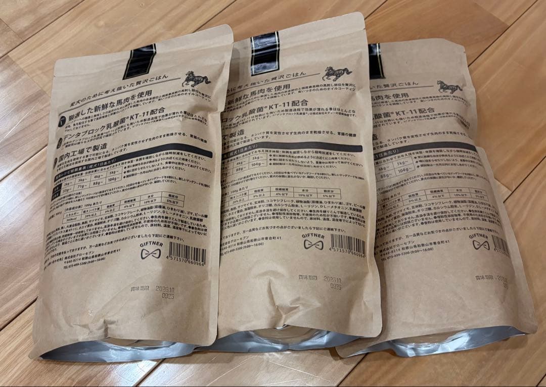 ギフトナー ドッグフード 900g ✖️3袋 新鮮馬肉