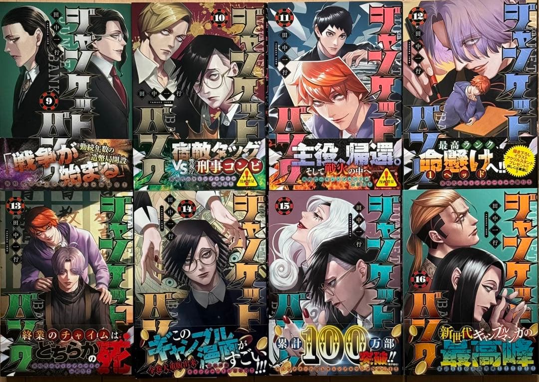 ジャンケットバンク 全巻 初版 帯付き
