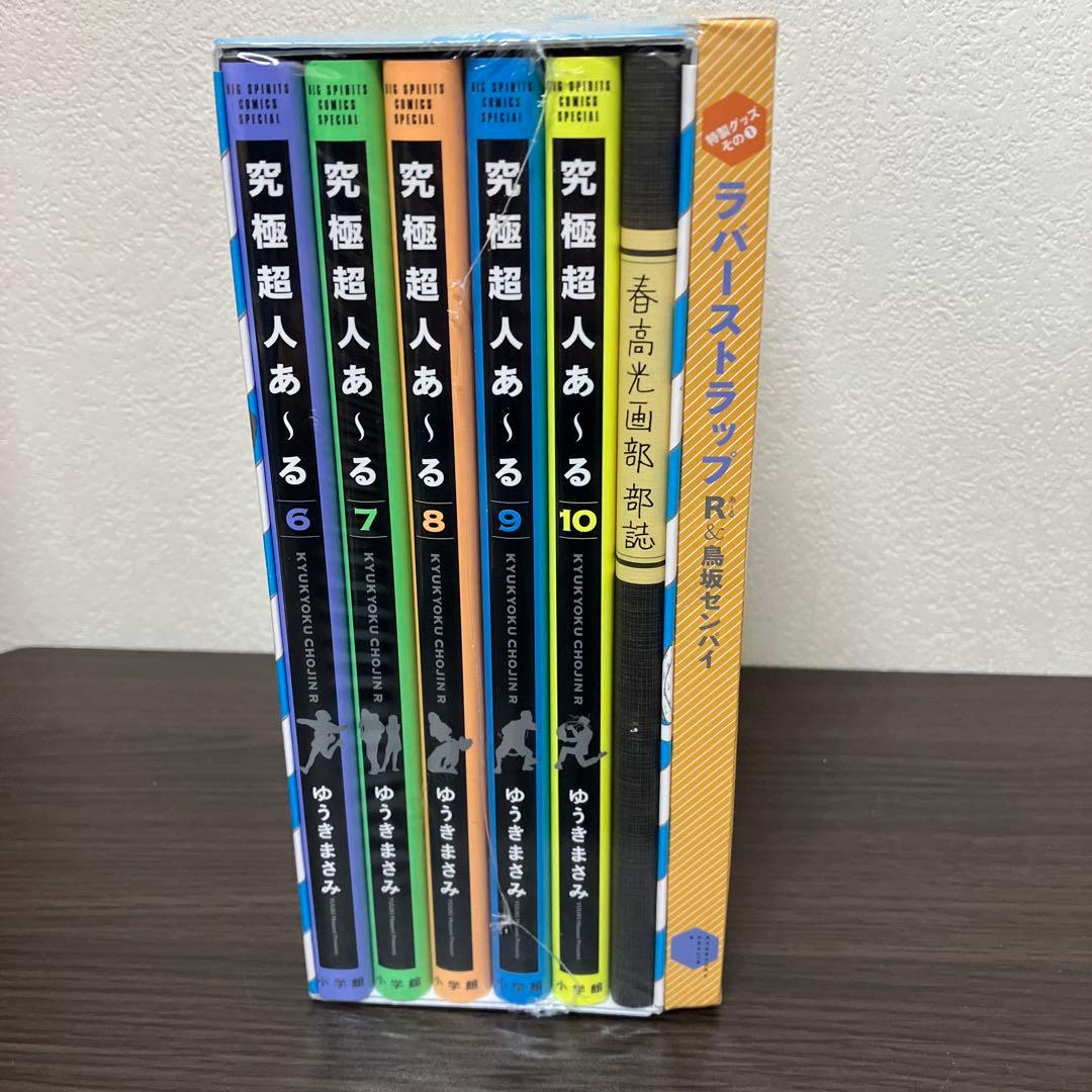 シュリンク未開封　究極超人あ～る完全版BOX 2