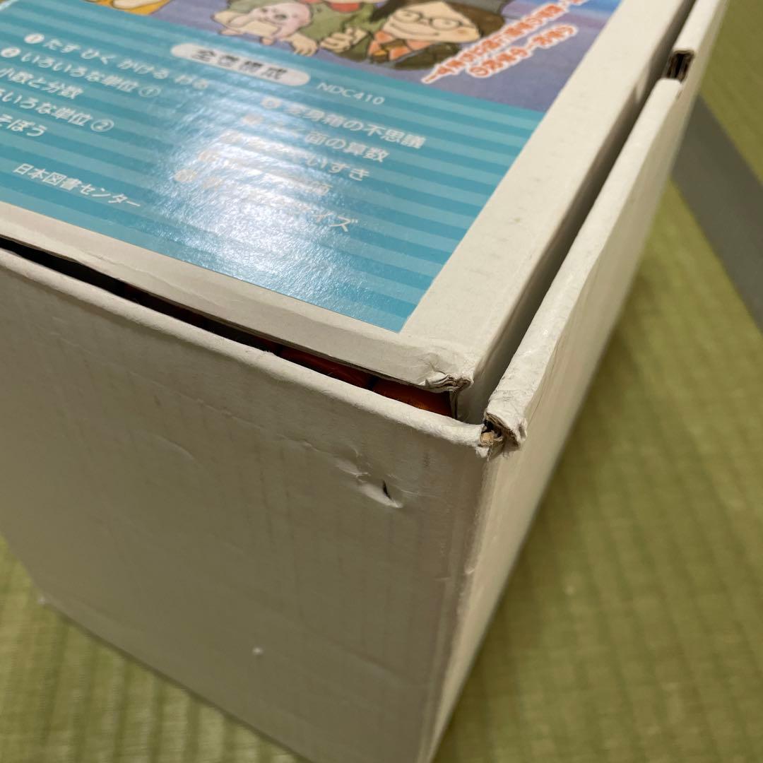 算数の探険 全10巻セット