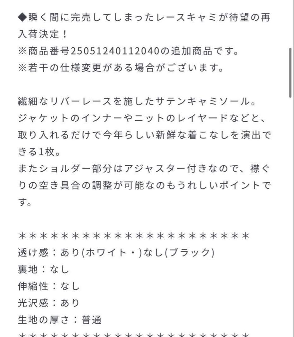 新作！NOBLE リバーレーストリミングサテンキャミソール