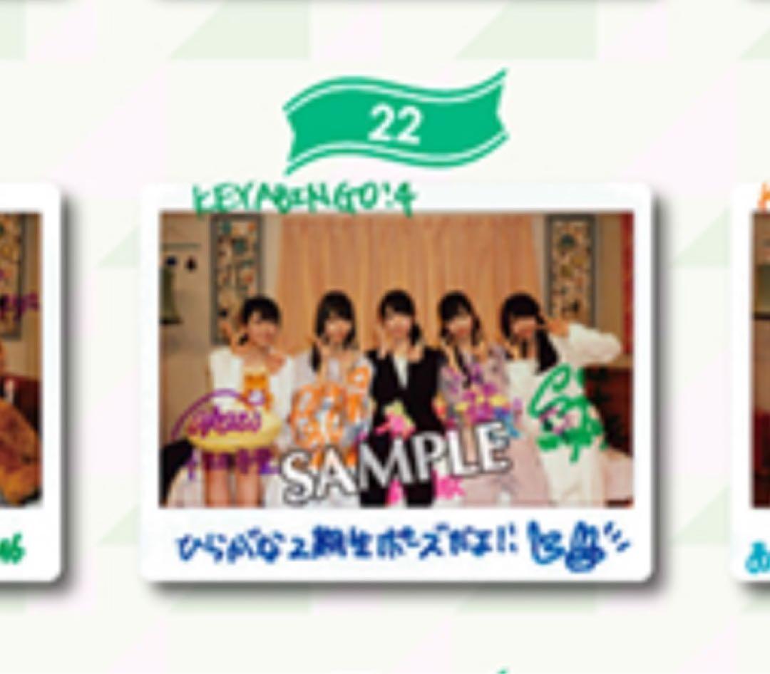 KEYABINGO！4 サインチェキ（日向坂46）