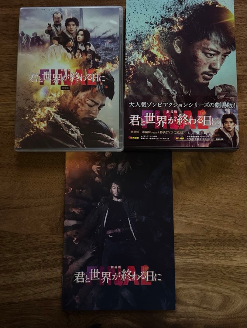 君と世界が終わる日に FINAL Blu-ray + DVD (2枚組) 劇場版