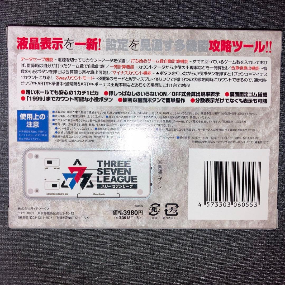 777.LEAGUEスリーセブンリーグバージョン 勝ち勝ちくん　クリア