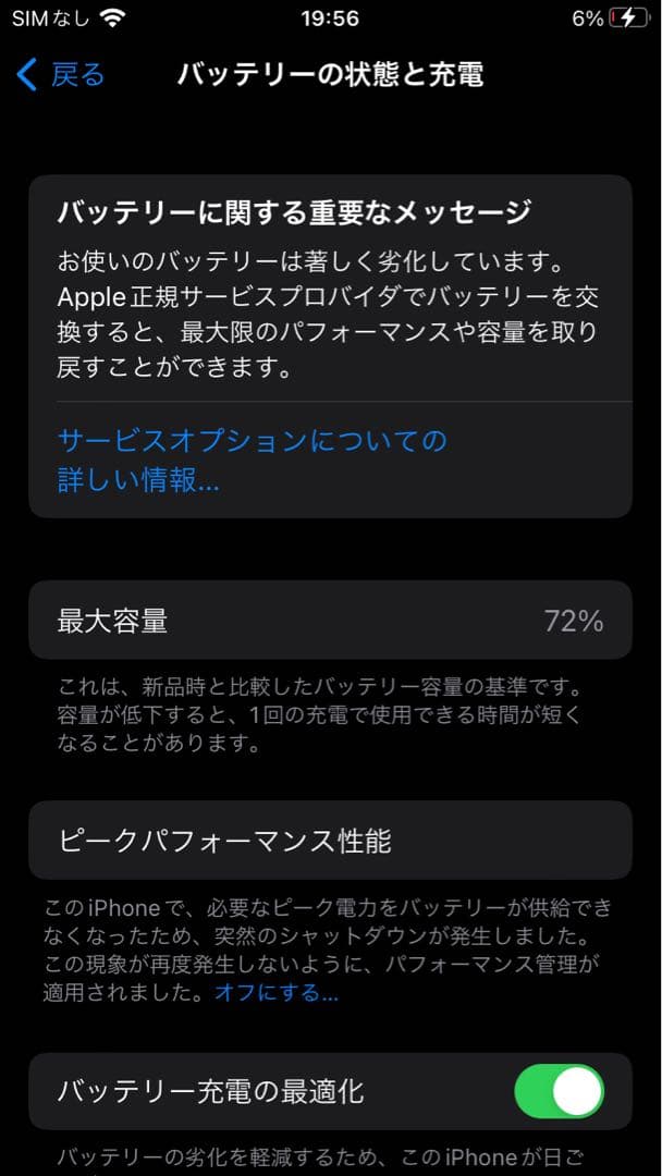 iPhone８64GB