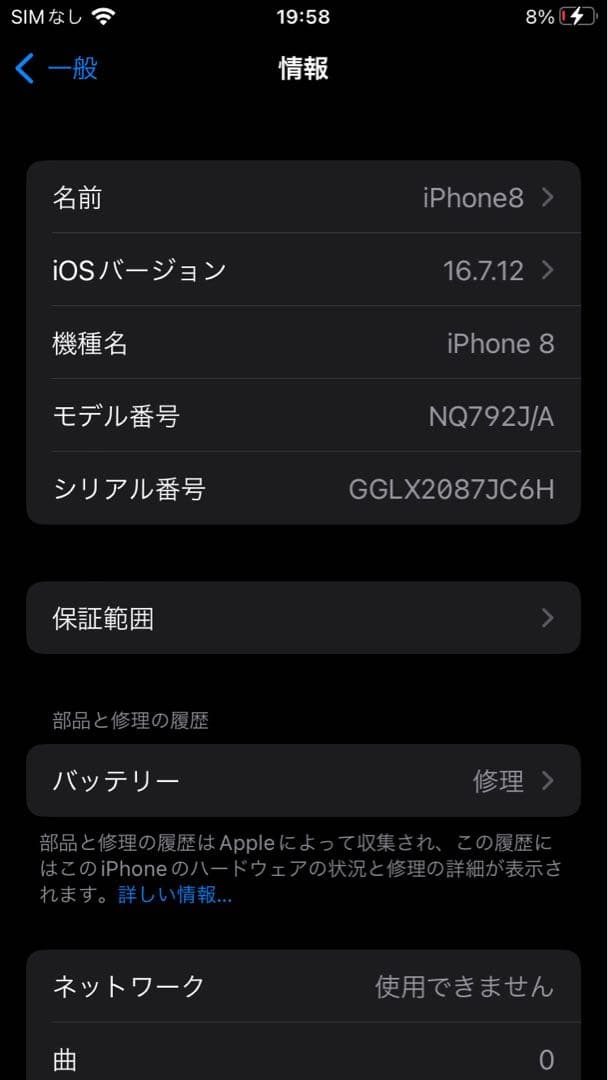 iPhone８64GB