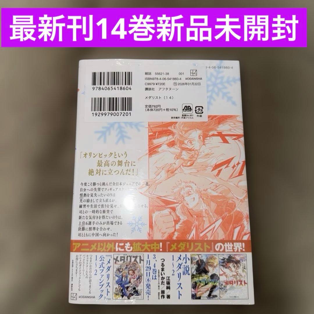 メダリスト全巻