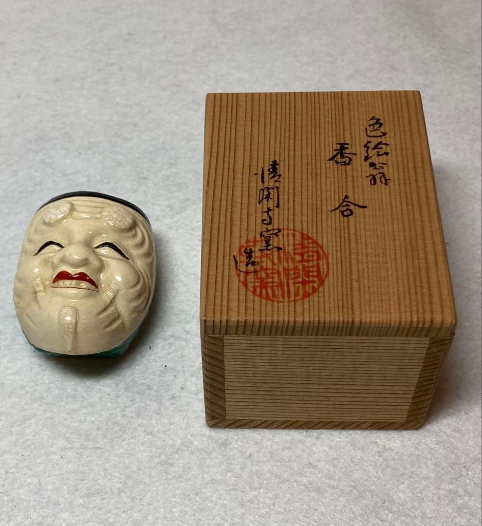 B307h 「色絵翁 香合」清閑寺窯造　共箱　能面　杉田祥平　京都　茶道具