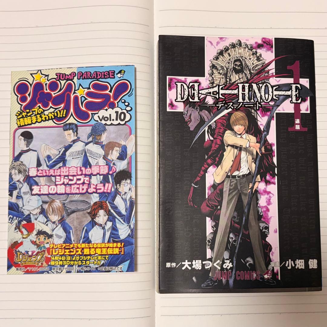 【希少】　DEATH NOTE デスノート 漫画 一巻　二巻　初版セット