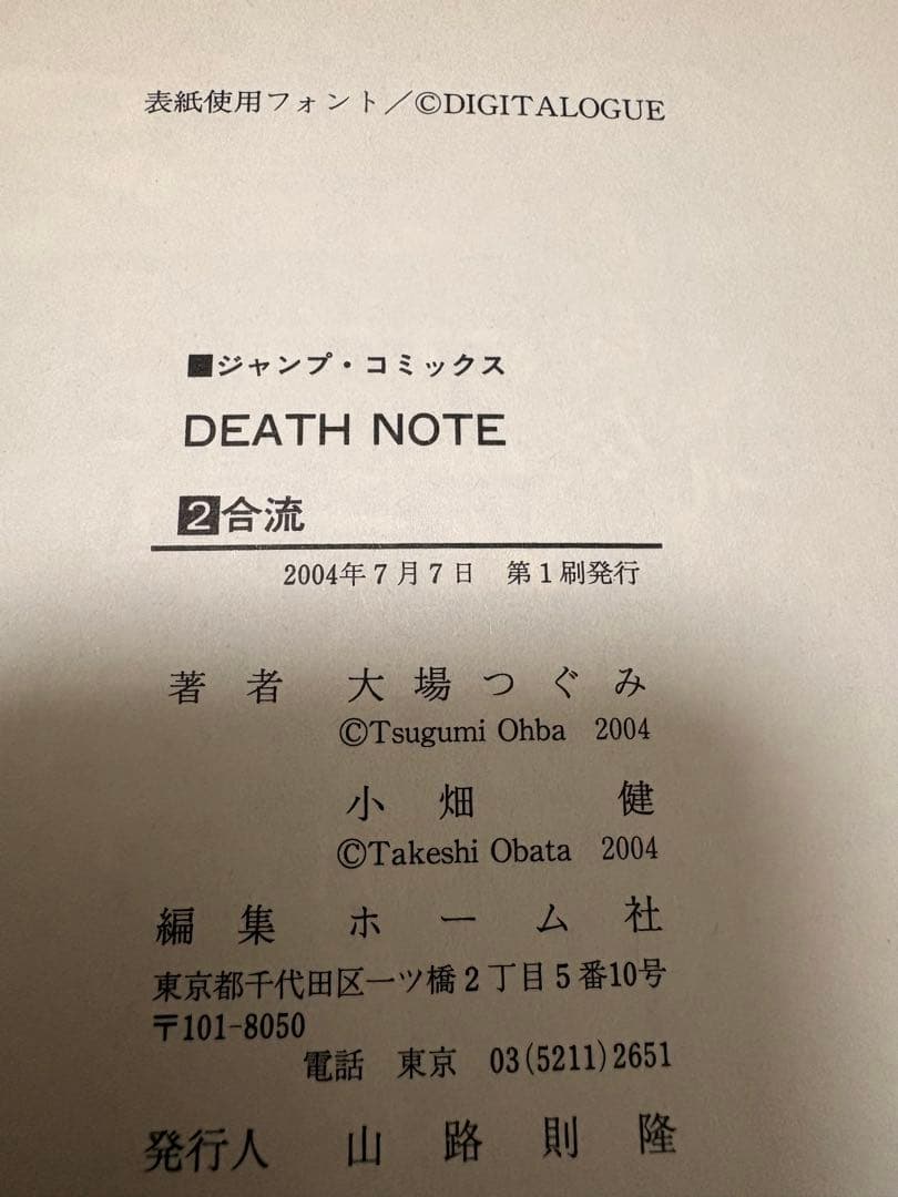 【希少】　DEATH NOTE デスノート 漫画 一巻　二巻　初版セット