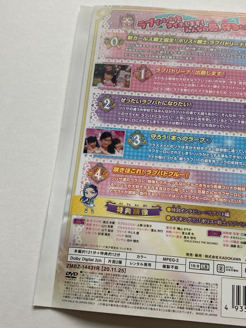ポリス×戦士 ラブパトリーナ! 劇場版 DVD レンタルアップ セット