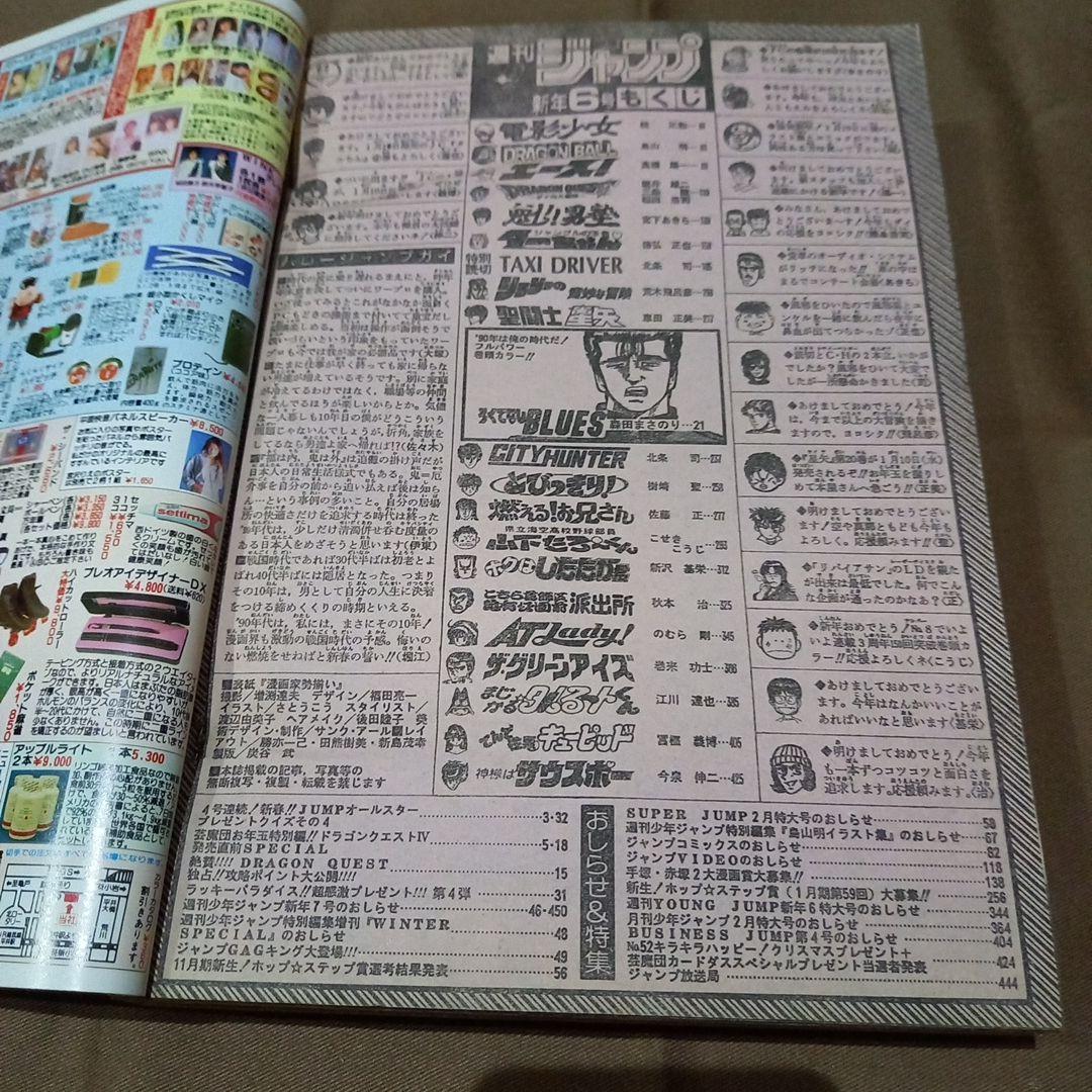 【即日対応可能】週刊 少年 ジャンプ 1990年 6号 漫画 アニメ
