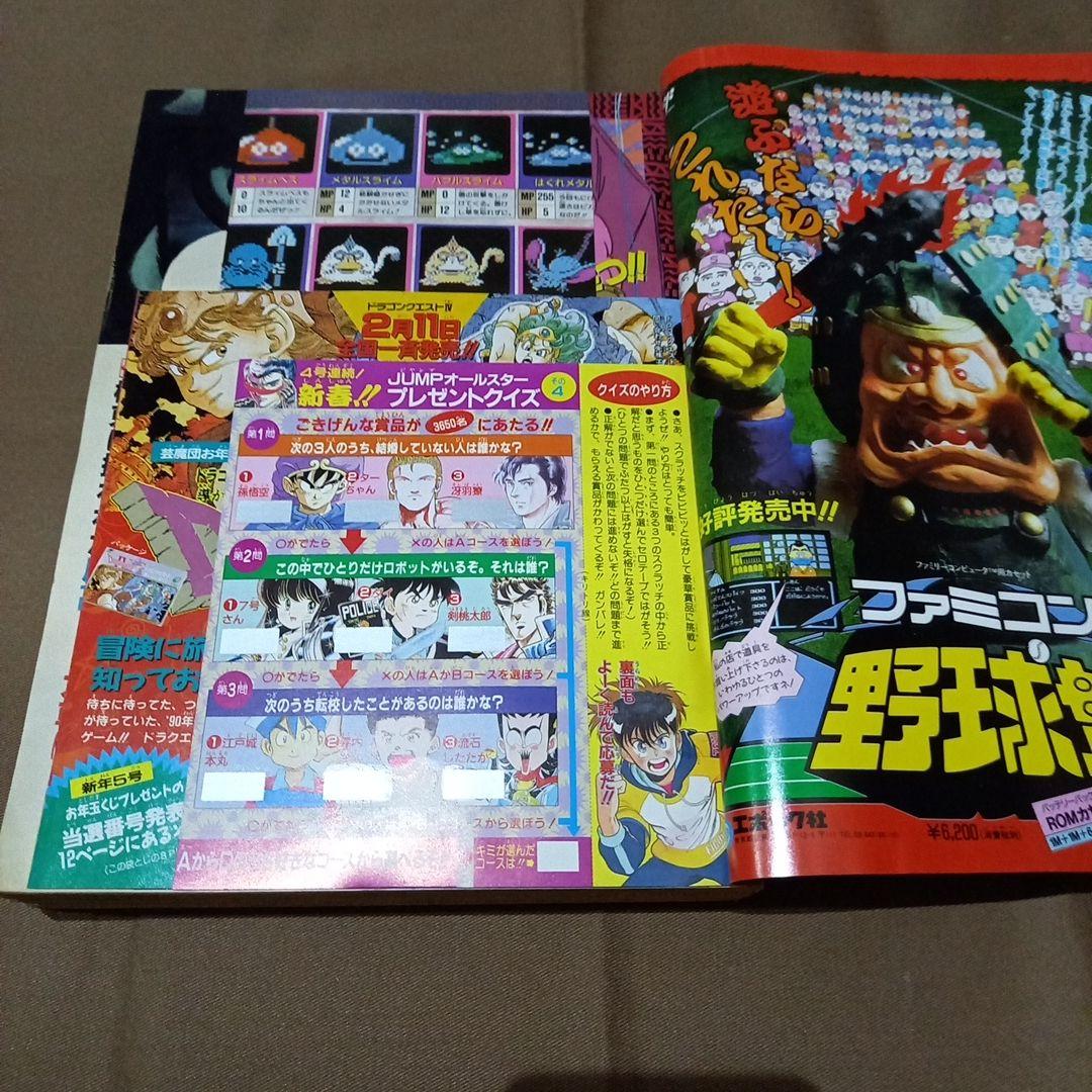【即日対応可能】週刊 少年 ジャンプ 1990年 6号 漫画 アニメ