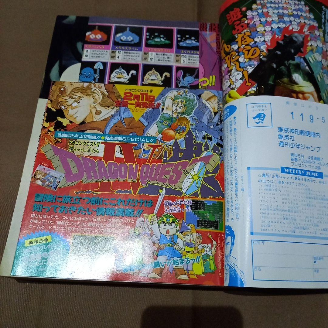 【即日対応可能】週刊 少年 ジャンプ 1990年 6号 漫画 アニメ