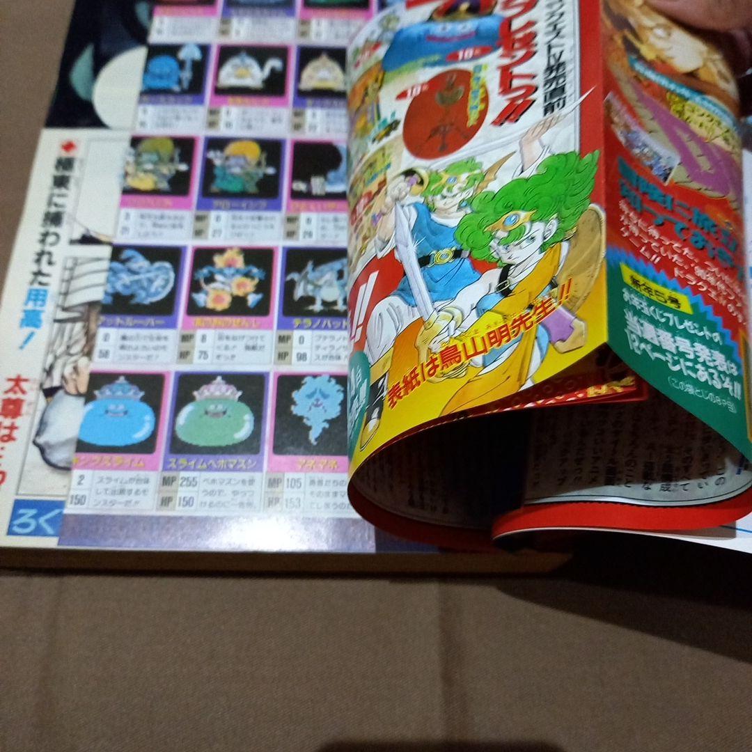 【即日対応可能】週刊 少年 ジャンプ 1990年 6号 漫画 アニメ