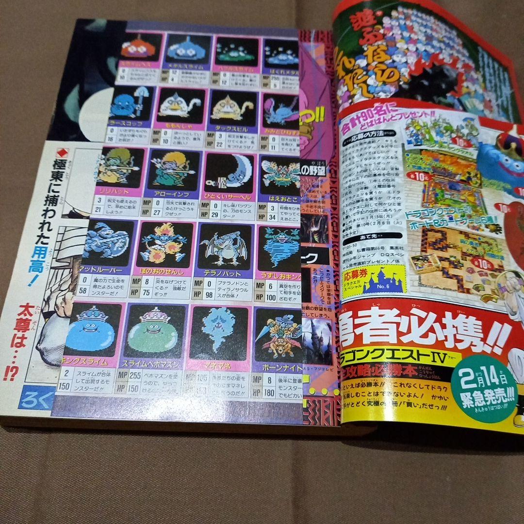 【即日対応可能】週刊 少年 ジャンプ 1990年 6号 漫画 アニメ