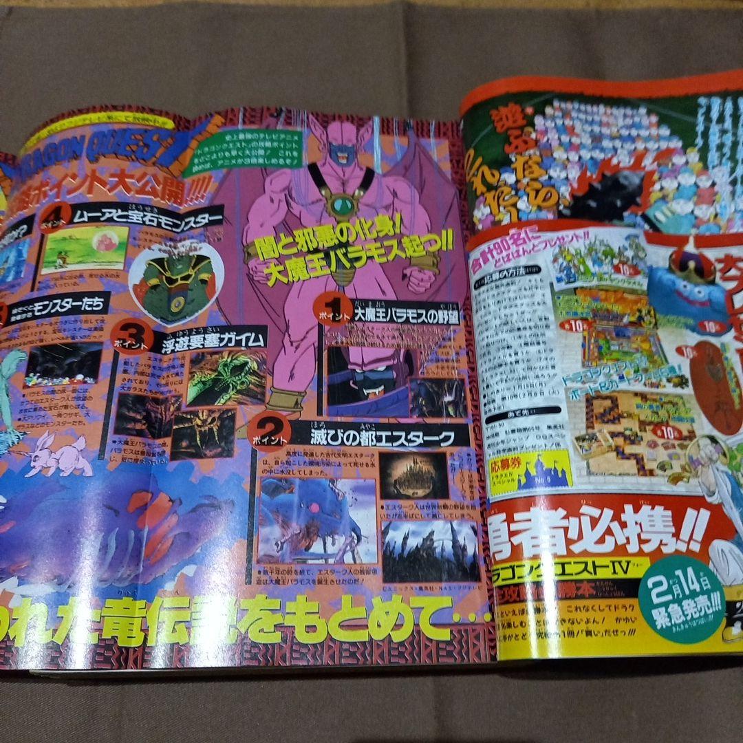 【即日対応可能】週刊 少年 ジャンプ 1990年 6号 漫画 アニメ
