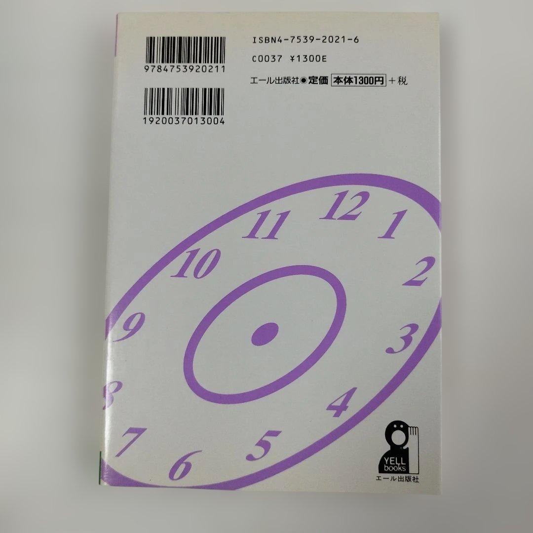 Y1040 浪人生の合格時間割作戦 2002年版　予備校生と宅浪生,科目別時間の