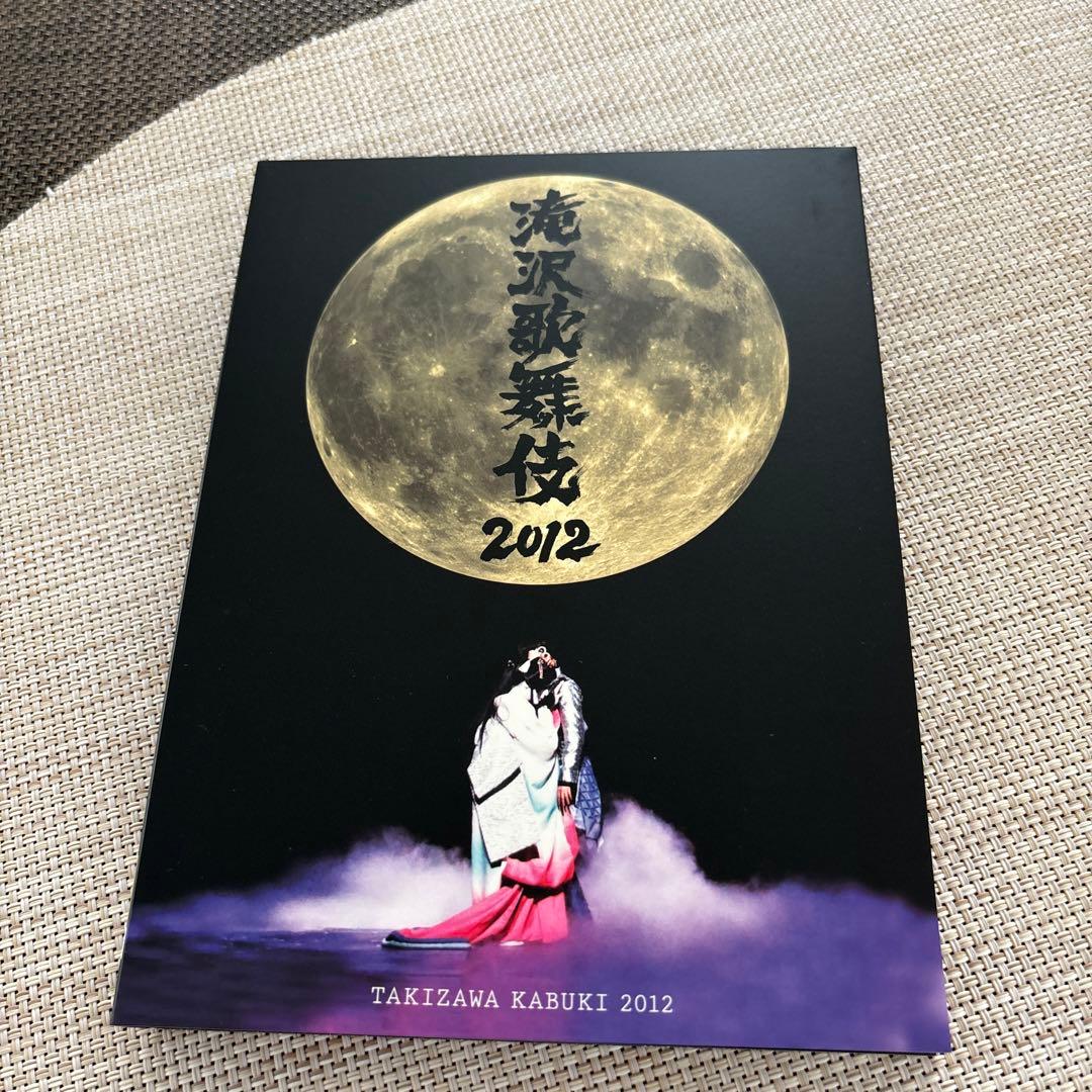 滝沢歌舞伎2012〈初回生産限定・3枚組〉