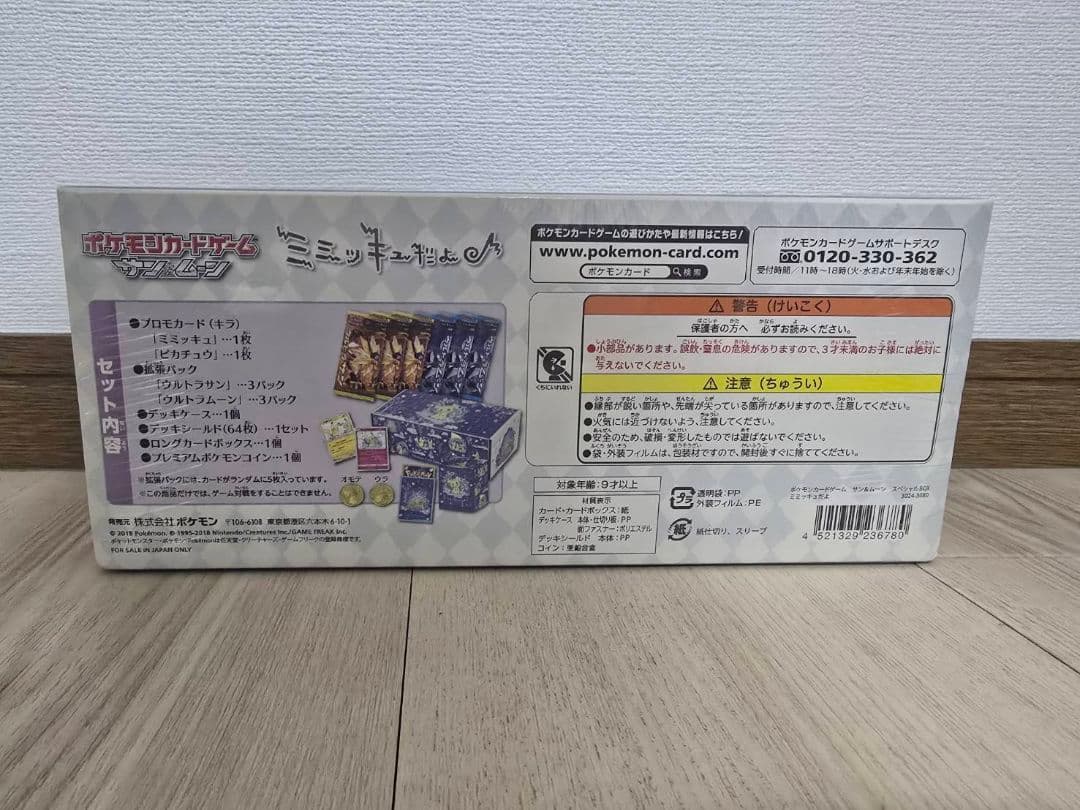 ポケモンカード スペシャルBOX ミミッキュだよ 未開封