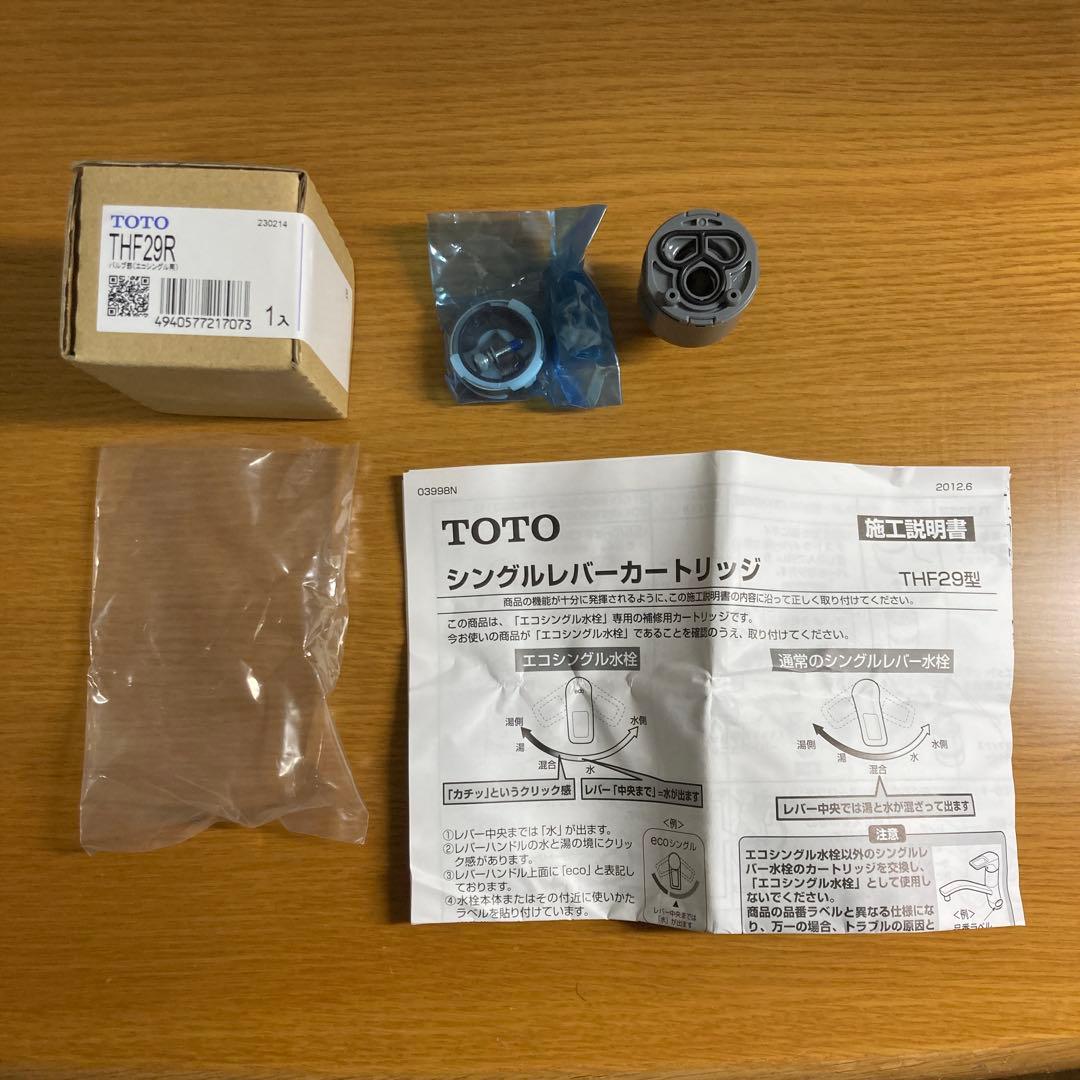TOTO シングルレバーカートリッジ THF29R型 エコシングル水栓