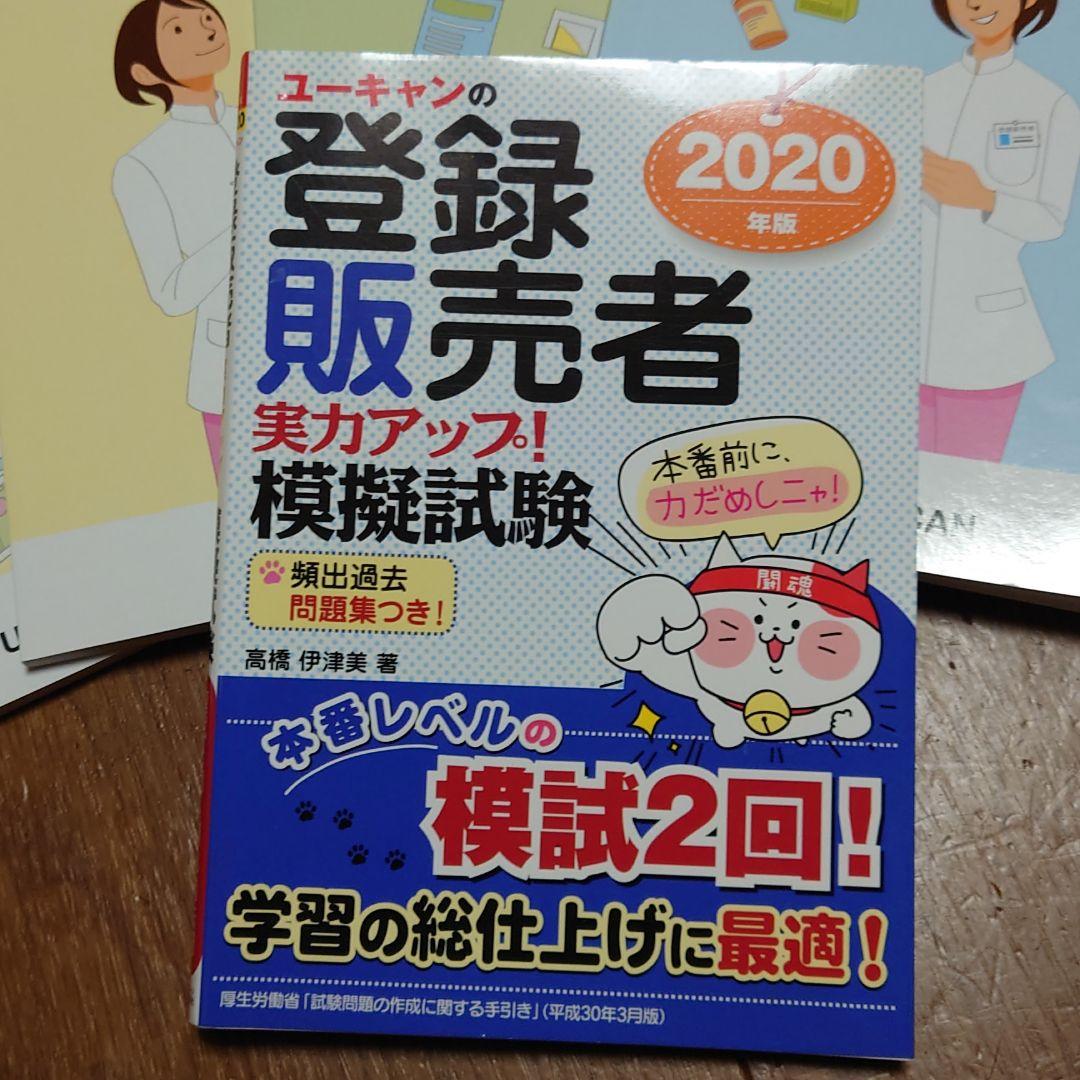 U-CAN★登録販売者テキストセット