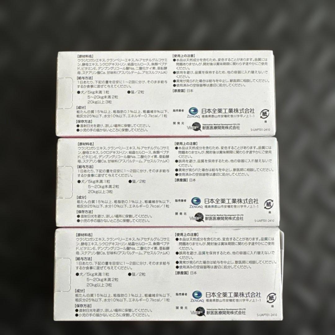 【新品未開封】ウロアクト プラス
