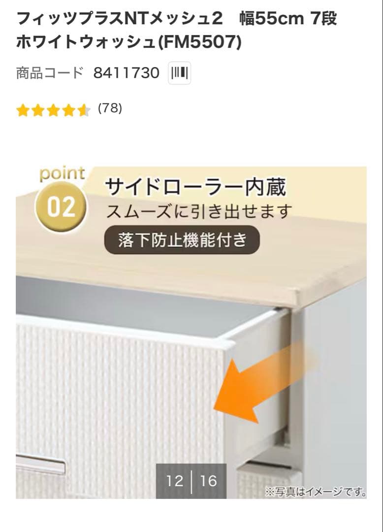 ニトリ　フィッツプラスNTメッシュ2 幅55cm 7段 ホワイトウォッシュ