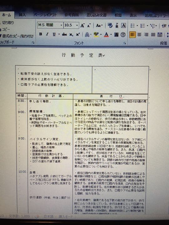 ゆ様 看護実習 手順書 関連図 アセスメント 実習記録 事前学習 看護師 国試