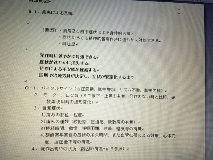 ゆ様 看護実習 手順書 関連図 アセスメント 実習記録 事前学習 看護師 国試