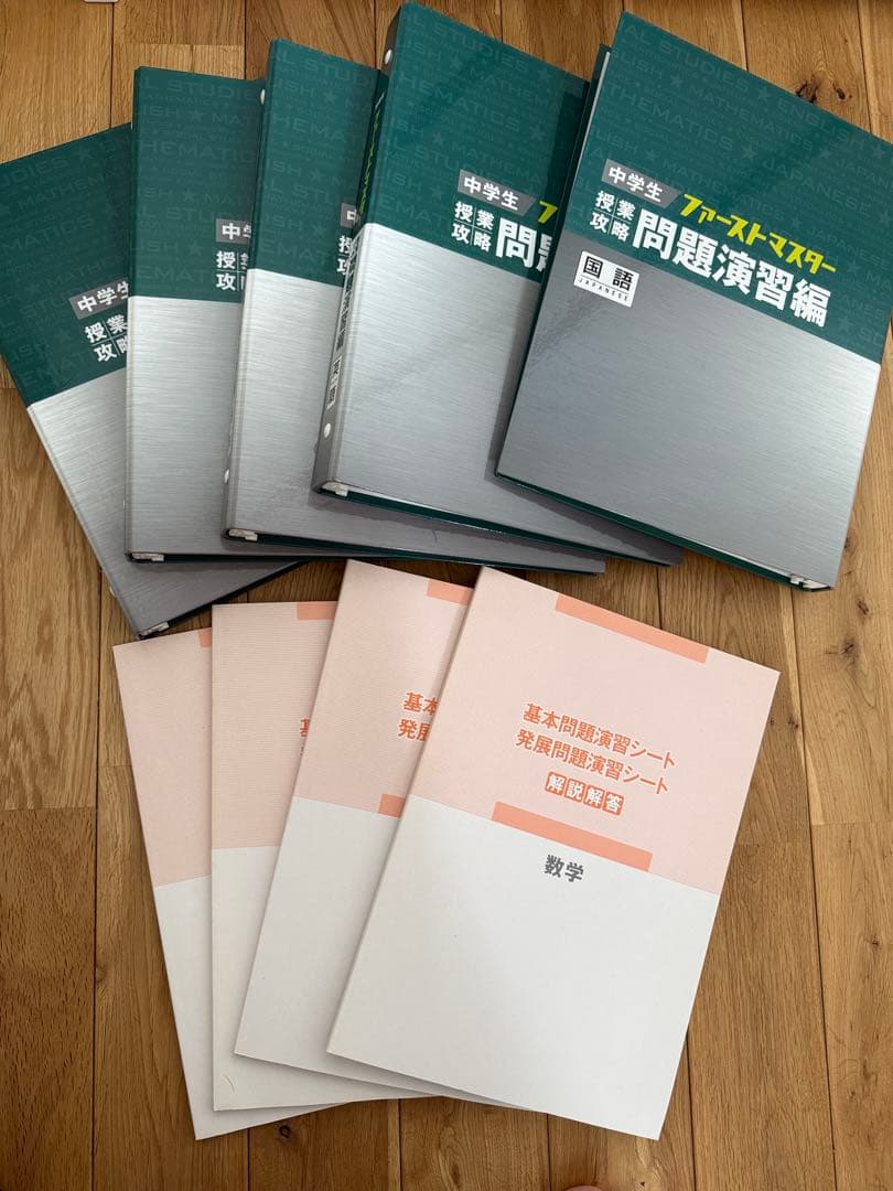中学生指導書・ファーストマスター