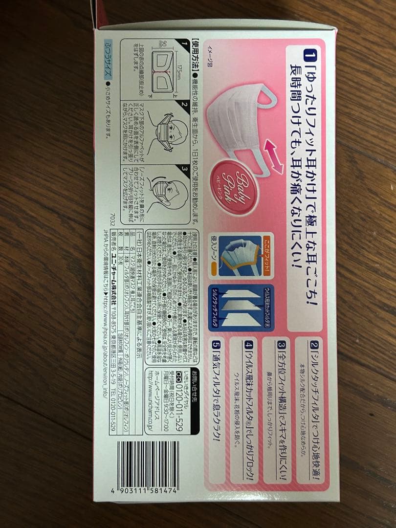 超快適　マスク　ふつう　ピンク　30枚　5箱　新品未開封