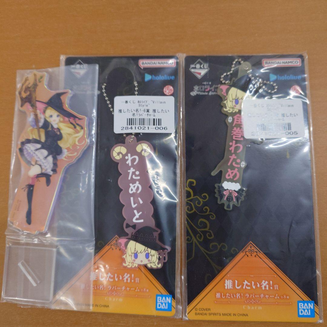 一番くじ ホロライブ Villainstyle 角巻わため 4点セット