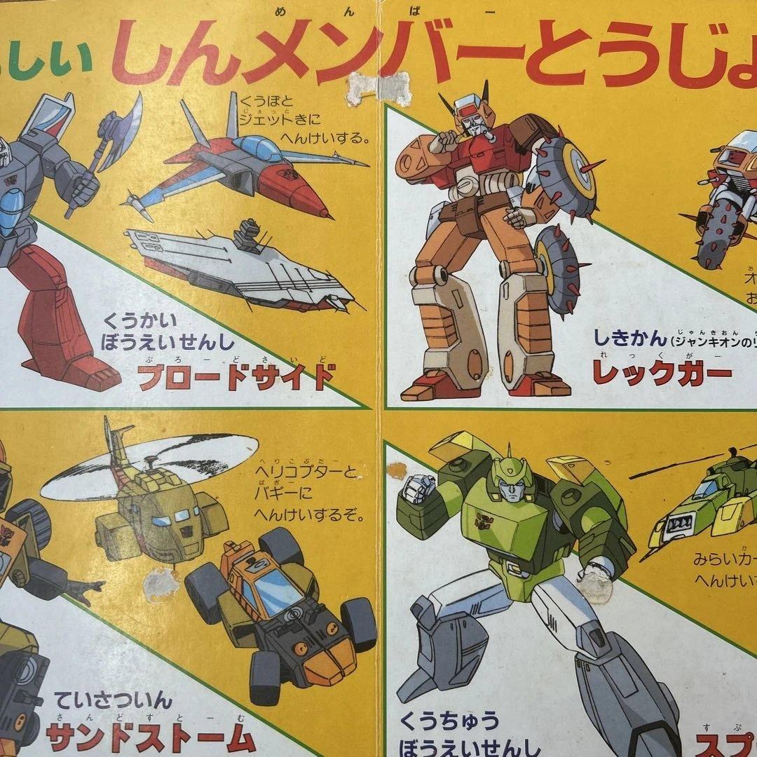 トランスフォーマー2010 ひかりのくに テレビえほん ひみつ大図鑑 1巻
