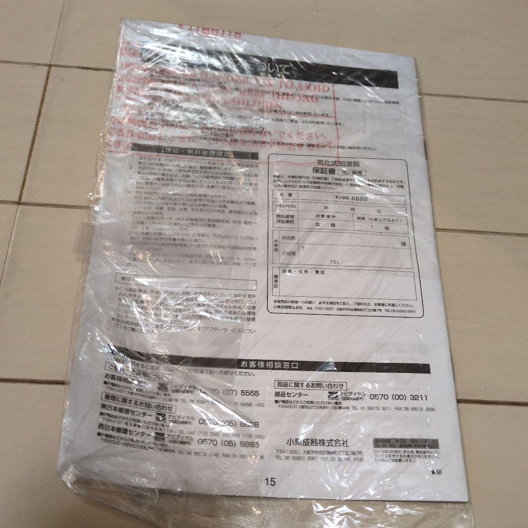 KOIZUM　気化式加湿器　KHM-5592 未使用