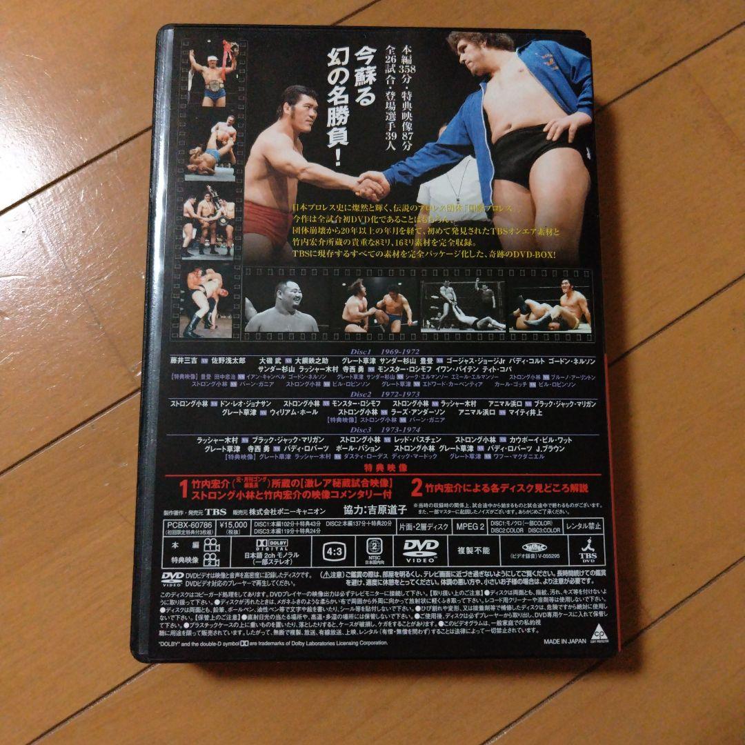 伝説の国際プロレス 1969-1974　DVD3枚組