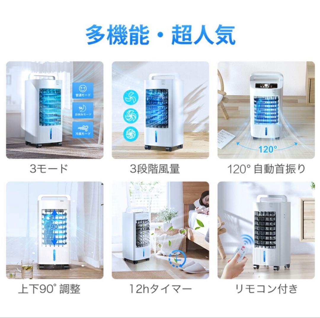 冷風機 -18°C 3段階風量調整・リモコン付
