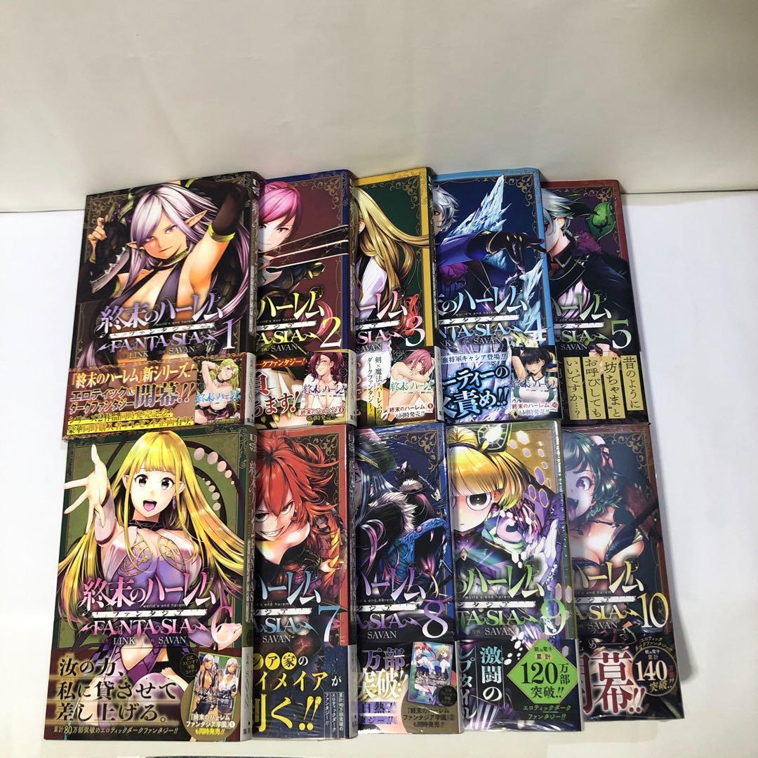 終末のハーレム 、終末のハーレムfantasia