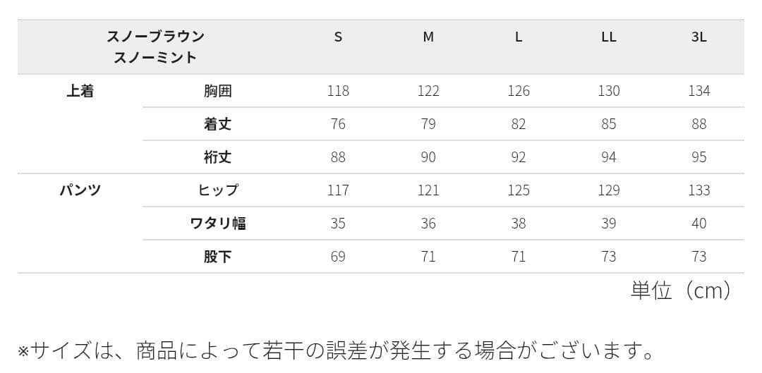 ワークマン イージス 防水防寒スーツ スノーミント 3L 上下セット