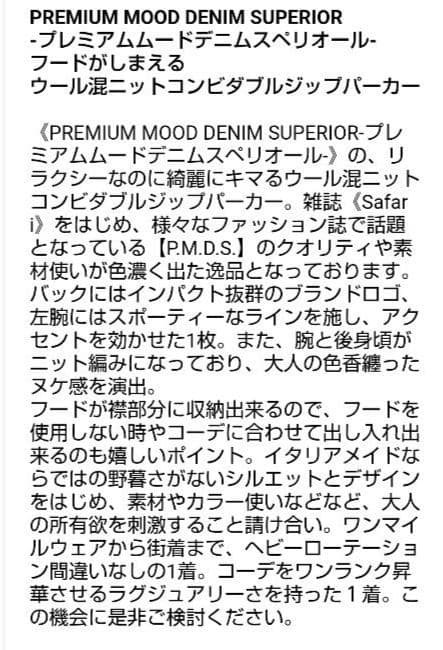 【定価53,900円】 P.M.D.S.　ニットコンビダブルジップパーカー　Ｍ