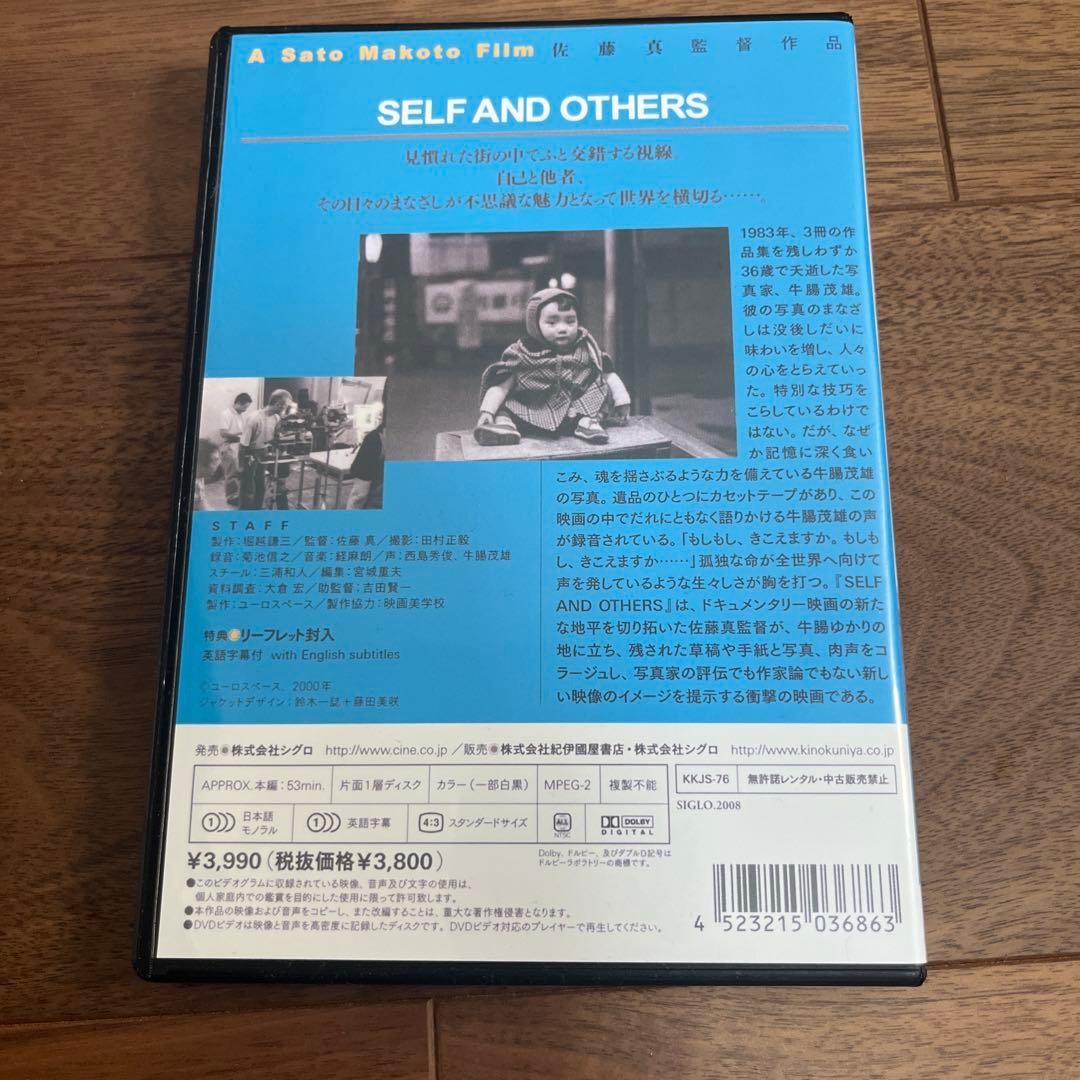 廃盤希少　SELF AND OTHERS('00ユーロスペース)