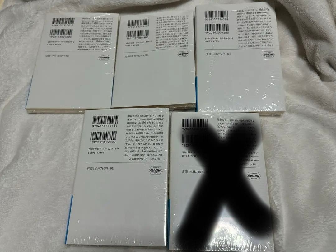 【匿名配送】裏世界ピクニック　宮澤 伊織　4冊セット