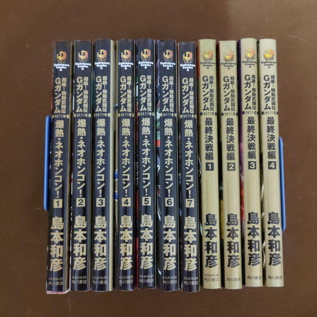 超級! 機動武闘伝Gガンダム 全26冊セット