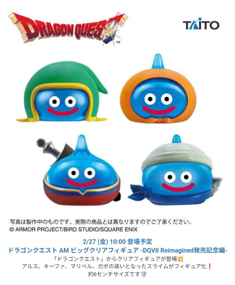 ドラクエ　スライム　ビッグクリアフィギュア　　全４種　DQⅦReimagined