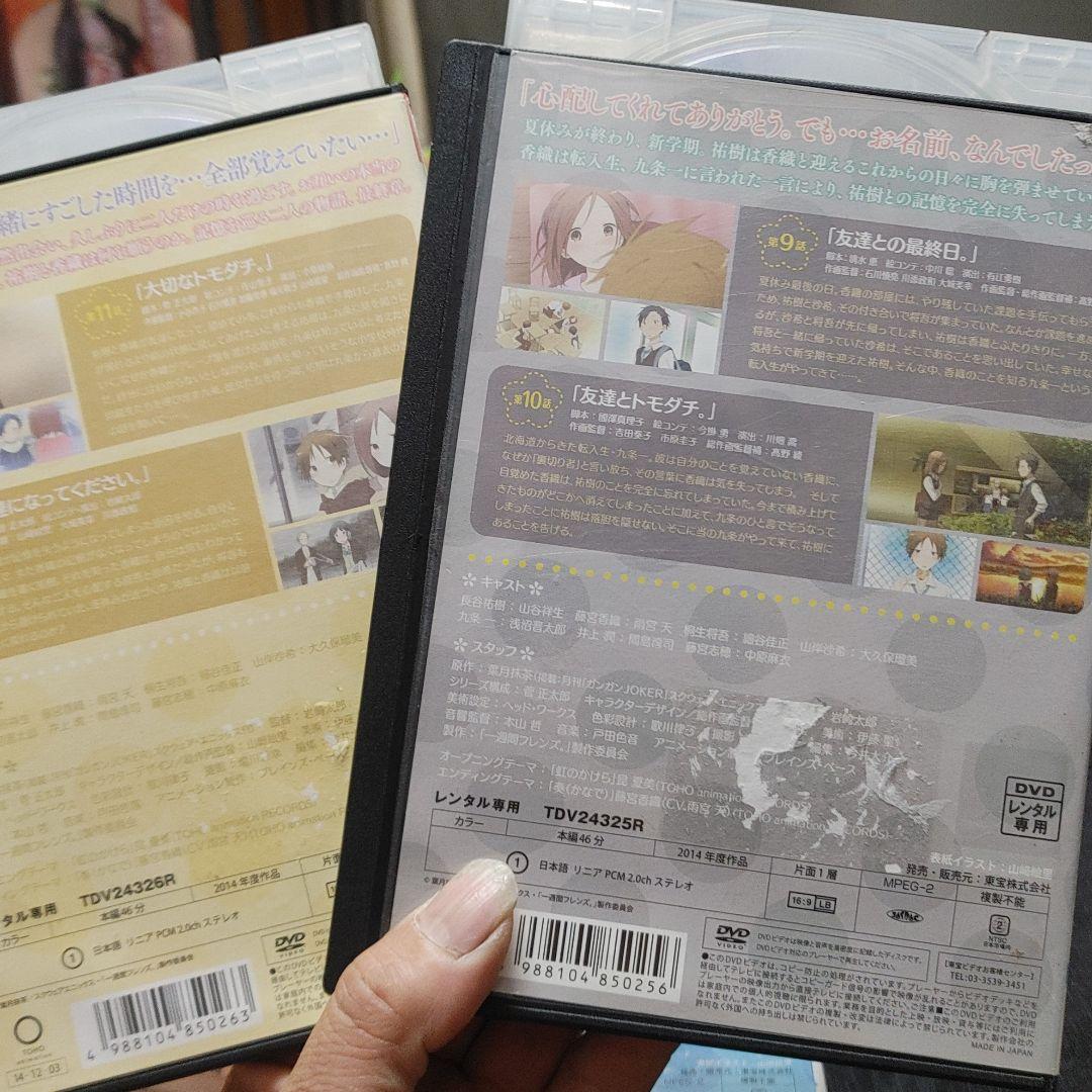 一週間フレンズ　レンタル落ちDVD 全巻セット