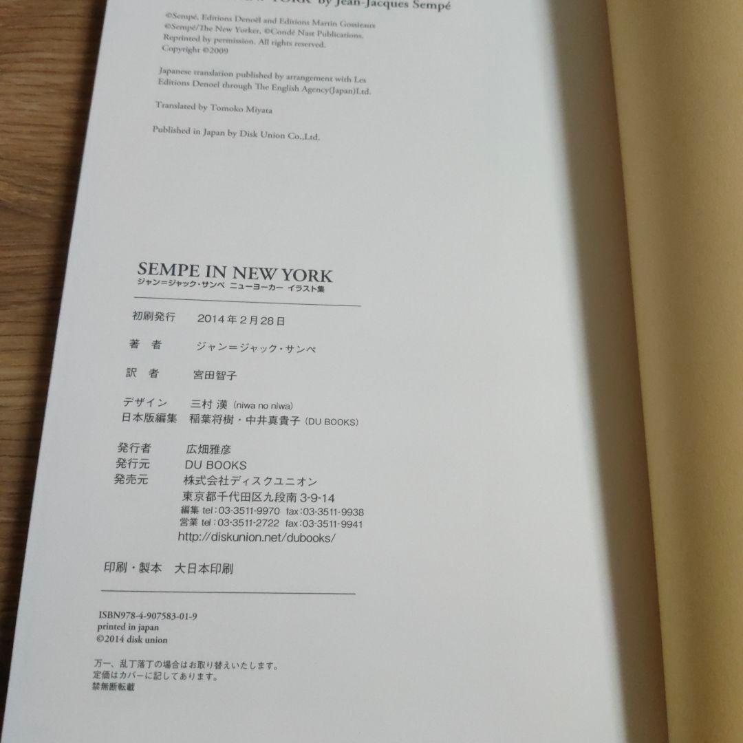 SEMPE IN NEW YORK ジャン=ジャック・サンペ ニューヨーカー …