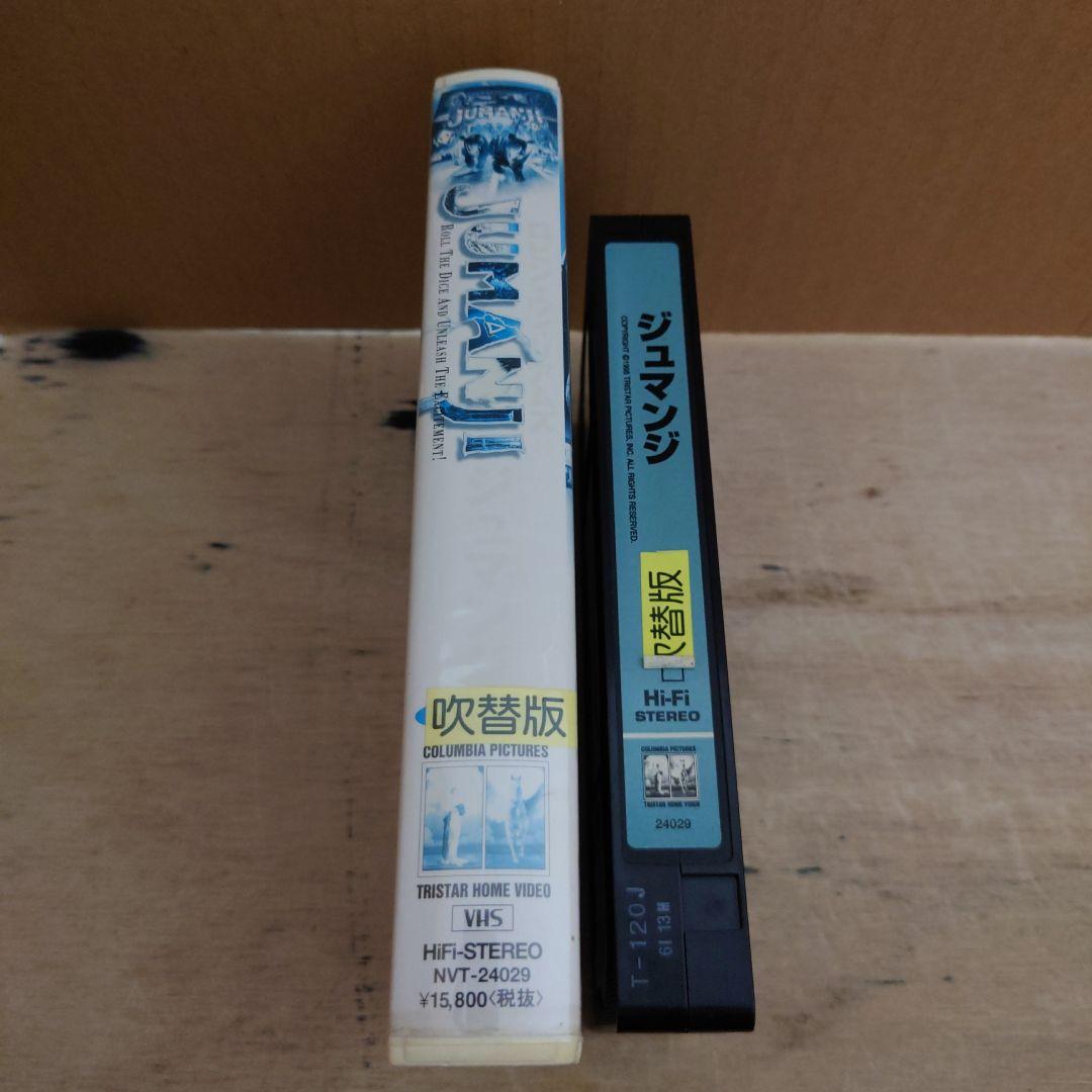ジュマンジ 日本語吹替版 VHS